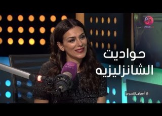  أسرار النجوم إنجي المقدم تحكي عن دورها في مسلسل حواديت الشانزليزيه