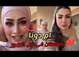  البيج ياسمين ام دونا فى اول ظهور بالفستان فى فرح رضوى رضوى قمر تابعو باقى لايڤات الفرح معانا
