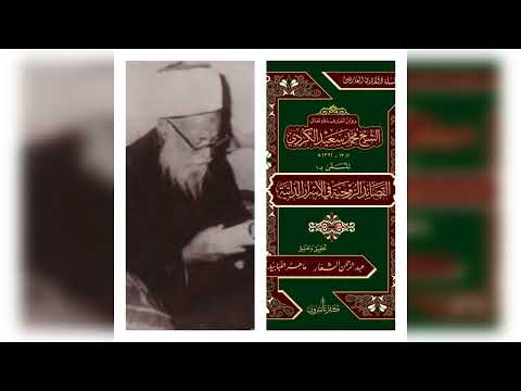 رفعت أستار الذات للعارف بالله الشيخ محمد سعيد الكردي رفعت أستار الذات للعارف بالله الشيخ محمد سعيد الكردي