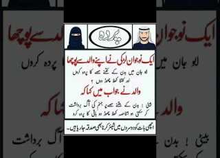 ایک نوجوان لڑکی نے اپنے والد سے پوچھا Golden Words Youtubeshorts Motivation Shorts