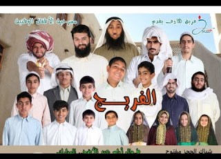  مسرحية الأطفال الوطنية الفريج