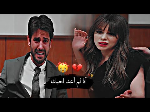 اغنية تركية أنا لم أعد احبك Seni Sevmiyorum Artık أيلا وإلكر البراءةالحلقة الأخيرة