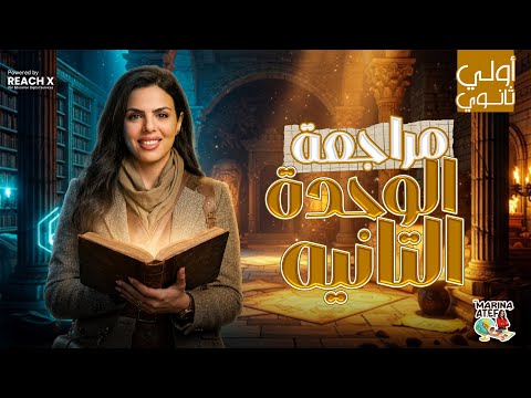 First Year Secondary History Review First Term Review Of Unit 2 History For First Year Secondary First Year Secondary History Review First Term Review Of Unit 2 History For First Year Secondary