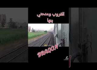 منحني بنها مع الغروب Viralvideo Foryou قطار Train Hanyboy1973 Trains