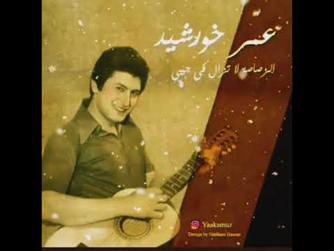 عمر خورشيد Omar Khorshid موسيقى فلم الرصاصة لا تزال في جيبي