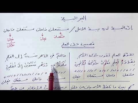 ٢ ج٩ بكالوريا لغة عربية البحر البسيط قصيدة قوة العلم Alnouredu