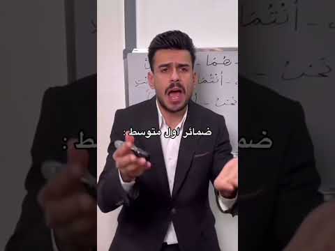 ضمائر صف اول متوسط ضمائر اول على شكل اغنية Viral Anime Popstar Viralvideo Edit اول متوسط