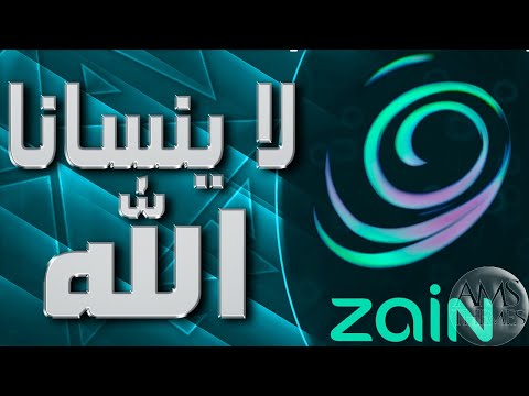 موسيقى لا ينسانا الله اعلان زين رمضان 2020 مع الكلمات موسيقى لا ينسانا الله اعلان زين رمضان 2020 مع الكلمات