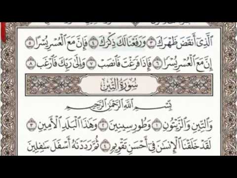 94 سورة الشرح سماع وقراءة الشيخ عبد الباسط عبد الصمد