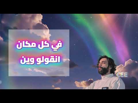 طول الليل ايجيني الليل Cee