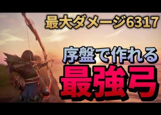  ワイルドハーツ 序盤最強弓の作成と素材入手方法をご紹介 ずんだもん 四国めたん