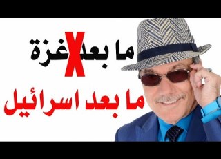 د أسامة فوزي 3736 ما بعد اسرائيل