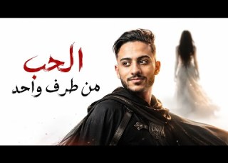  A Session With Haitham Podcast Unrequited Love
