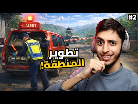 محاكي حرس الحدود 2 التجسس
