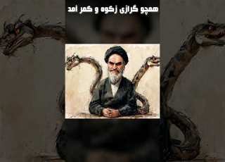 افعی عمامه سر زخمره درآمد