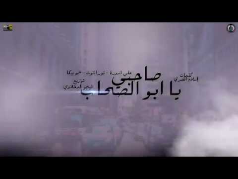 مهرجان صاحبي يا ابو الصحاب حمو بيكا علي قدورة نور التوت توزيع فيجو الدخلاوي 2020