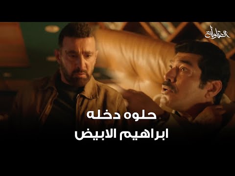 دخله ابراهيم الابيض شوفو نصار عمل ايه في عيسي الوزان العتاولة دخله ابراهيم الابيض شوفو نصار عمل ايه في عيسي الوزان العتاولة