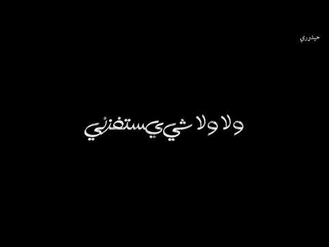 مطر مطر ولوحدي طالع تصاميم أغاني عراقيه جديده شاشه سوداء ستوريات حالات واتس اب