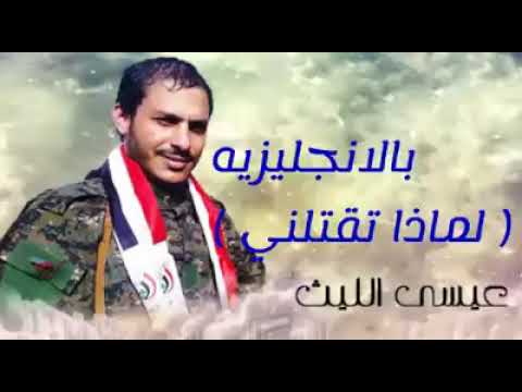 زامل بالانجليزي ل عيسى الليث شاهدوه قوة القوه زامل بالانجليزي ل عيسى الليث شاهدوه قوة القوه