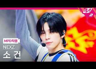  MPD직캠 넥스지 소 건 직캠 4K SAUCIN NEXZ SO GEON FanCam MCOUNTDOWN 2026 8 27