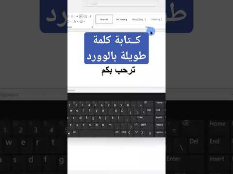 32 كتابة كلمة طويلة بالوورد اكسل ورود مايكروسوفت اكسيل Excel تكنوسكور 32 كتابة كلمة طويلة بالوورد اكسل ورود مايكروسوفت اكسيل Excel تكنوسكور