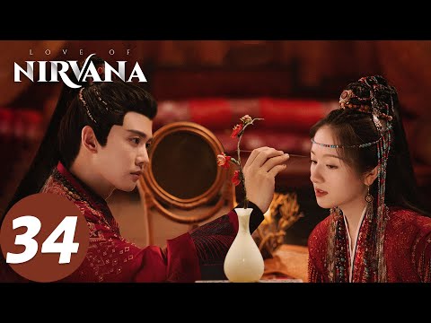 المسلسل الصيني حب نيرفانا الحلقة 34 Love Of Nirvana WeTV المسلسل الصيني حب نيرفانا الحلقة 34 Love Of Nirvana WeTV
