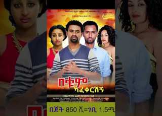  TARIKU BIRHANU BABA HIT AND FLOP FILMS Film Funny Ethiopia Chaplin Funnyvideo