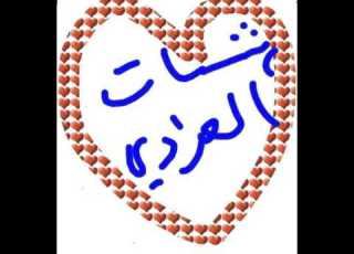 شات العرادي