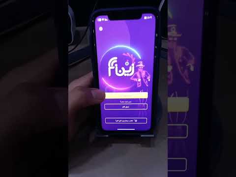 كيف تسجل دخول في تطبيق زين فاي زين كيف تسجل دخول في تطبيق زين فاي زين