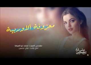 ردح حفلات عراقيه معزوفه الاوربيه مامو هيج ركص راح تركص ردح اعراس عراقيه 2020
