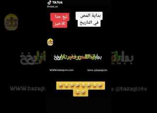  قصة بداية المص في التاريخ