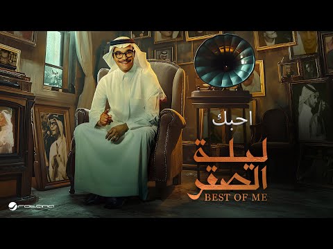 Rabeh Saqer Ahebbek ليلة الصقر 2024 رابح صقر احبك