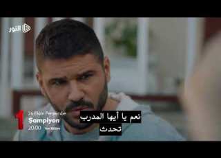  مسلسل البطل الحلقة 7 اعلان 1 مترجم للعربية