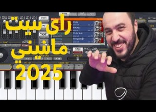 تحميل أقوى سيت راي مانيني 2025 مجاني بجودة عالية