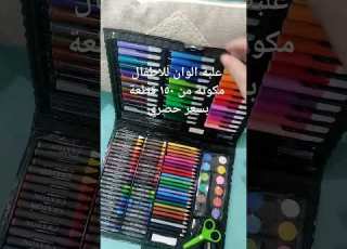 علبة الوان مكونة من ١٥٠ قطعة ابلور