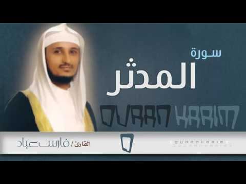 سورة المدثر القارئ فارس عباد Quran Karim