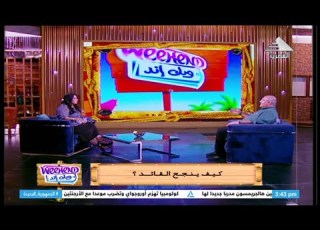 مها عادل تستضيف احمد رسلان كوتش و عضو الاتحاد الدولي للمدربين في ويك اند 11 يوليو2024