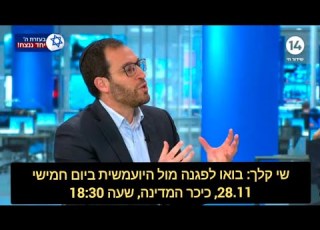 קלך היועמשית איננה נציגת ציבור אשר אמורה הייתה להיות בלם אבל מרוב לחיצה על הבלם היא הפכה לנהג