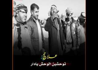  علامچ توحشين يادار
