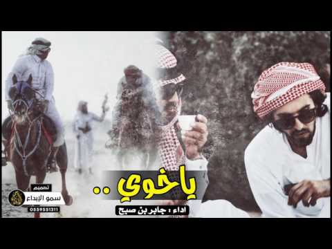 شيله ياخوي لا ابتدت سود الليالي