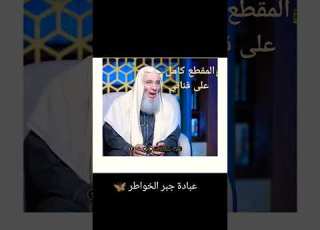 جبر الخواطر