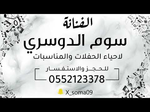 من على غيرك اشكي سوم الدوسري 2025