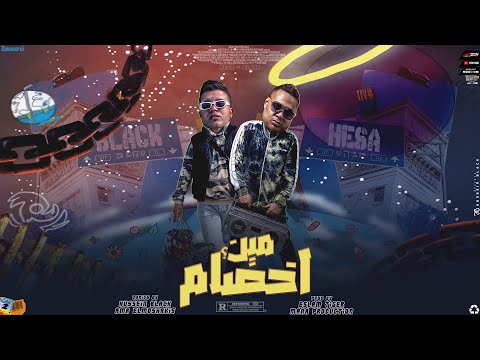 اخصام مين كلها خابت حسين بلاك و هيصه A5sam Meen Hussein Black Ft Hesa النسخه الاصليه 2024