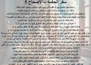 5 تبسيط سفر الحكمة الإصحاح 5 اكتسب الحكمة من حياة القديسين ابونا لوقا ماهر