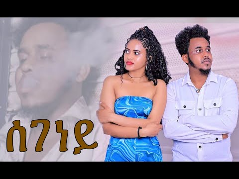New Eritrean Music Segeney ሰገነይ By Mahray Abraha