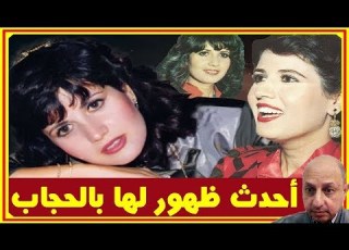 ليلى حمادة وشقـيقتها ماجدة حمادة بأحدث ظهور بالحـ ـجاب ستدهشكم وشاهدوا و الـ ـدتهما الجميلة