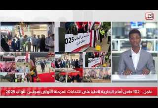 الإدارية العليا تتلقى 102 طعن على انتخابات المرحلة الأولى لمجلس النواب 2025