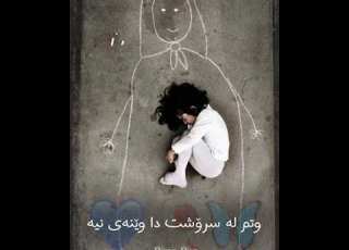  شعري كوردي له سه ر دايك