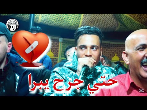 يتألق شاب حمادة في أغنية حزينة حتي جرح يبرا ونتي عطبتيه لايف جديدة 2025 Jadid Cheb Hamada Hta Djorh