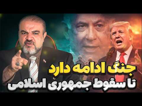 نتانیاهو جنگ ادامه دارد پیام مهم درباره آینده ایران